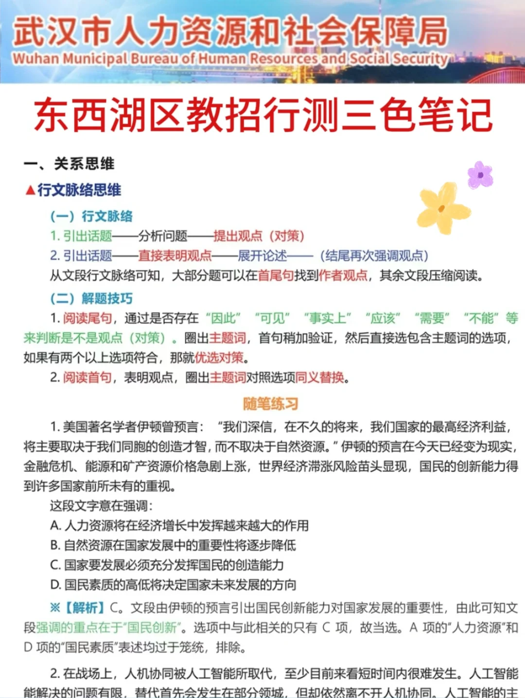 裸考提醒！6.29武汉东西湖区教招，3h背完89芬