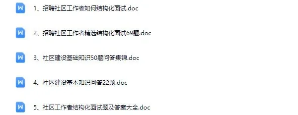 池州贵池区社区工作者备考攻略（零基础版）
