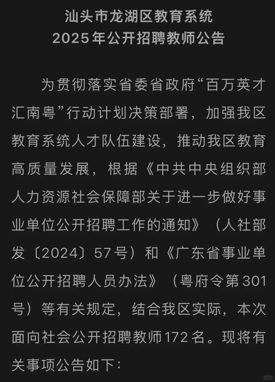 汕头三个区教育系统考情分析