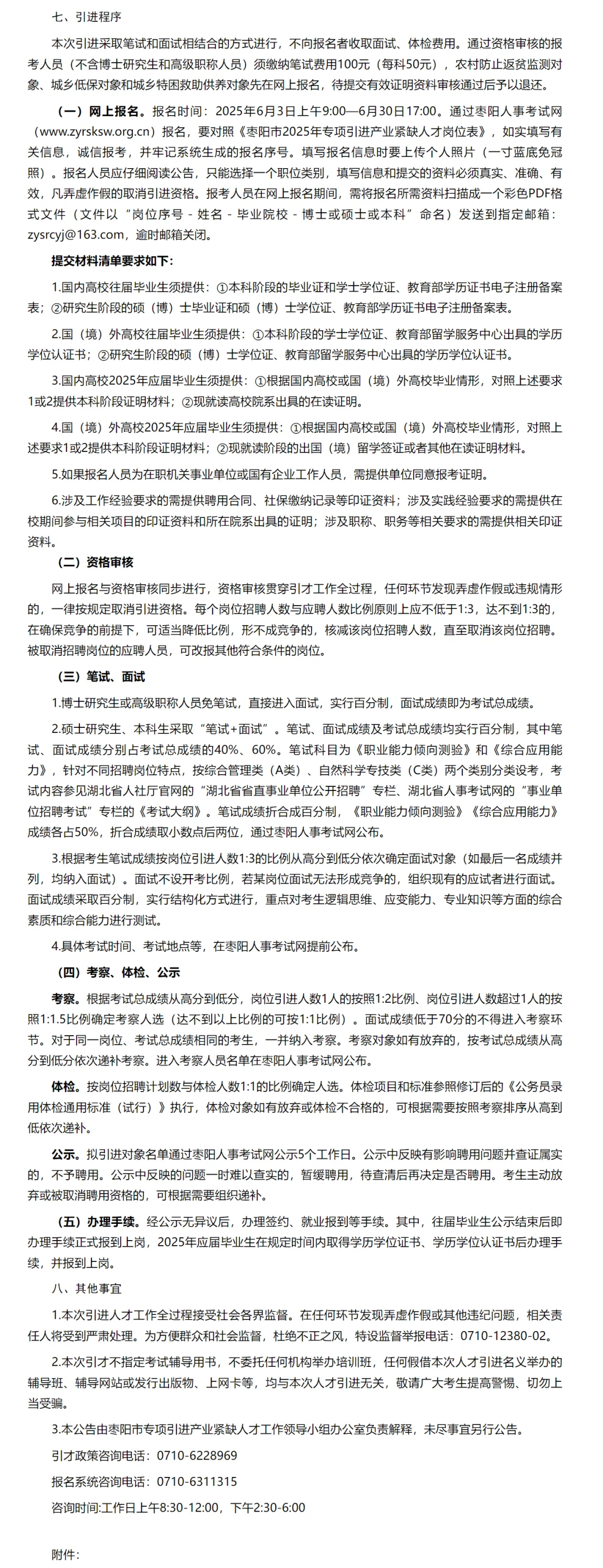 部分有编，人才引进本科起！襄阳枣阳市！