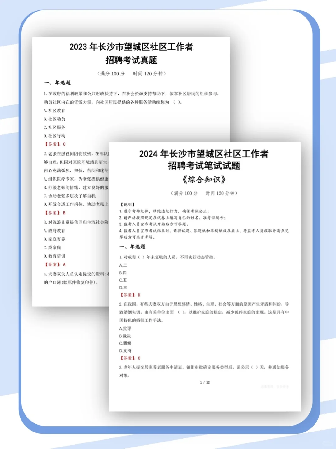 长沙望城区社工招聘人给你们答案还不背吗