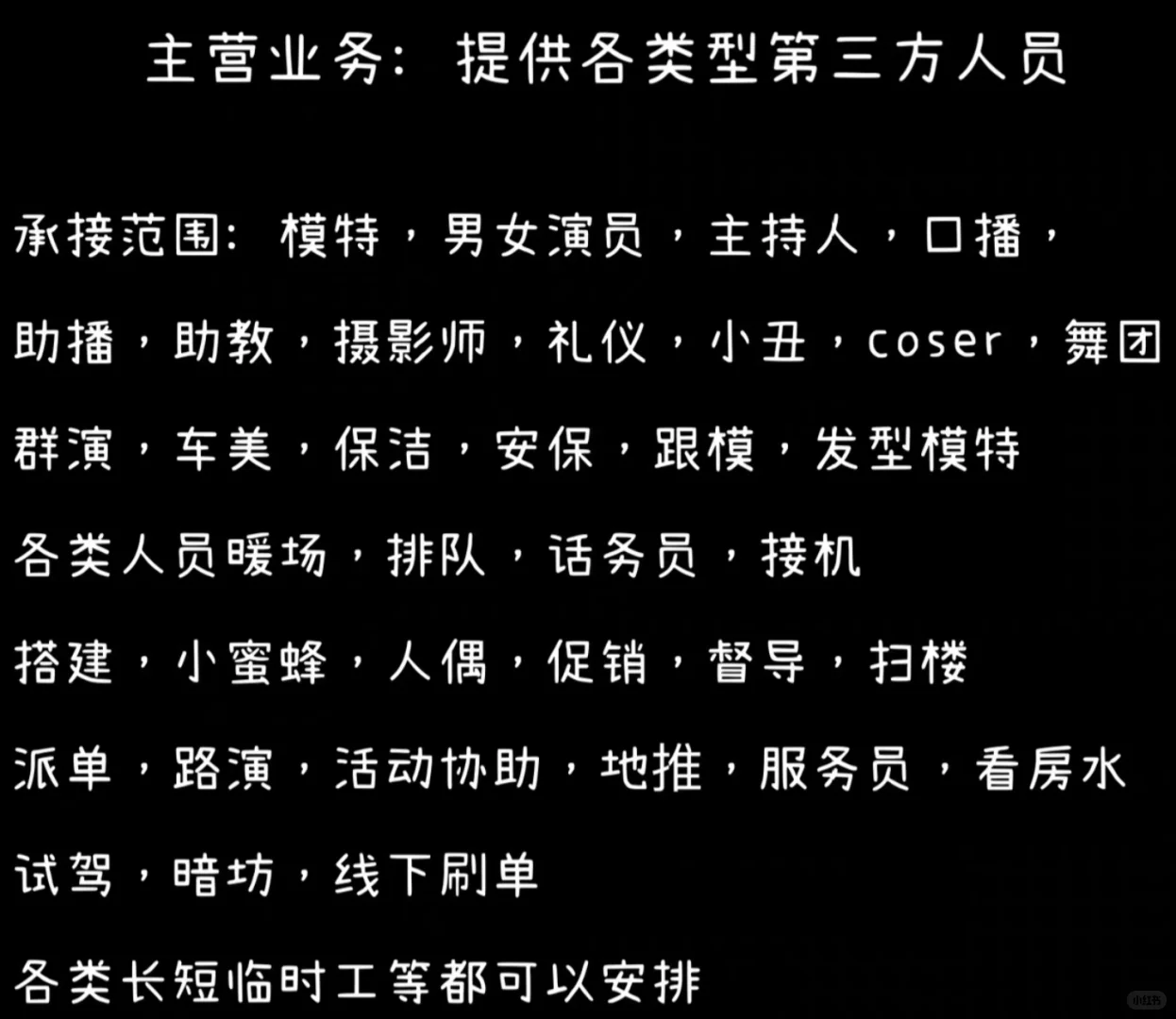 活动执行公司兼职