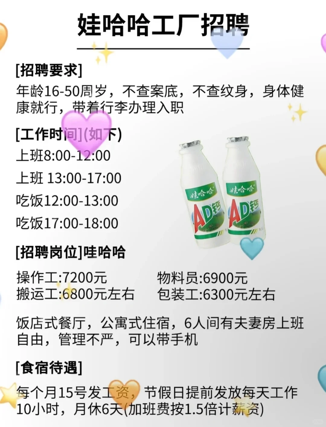 6月19日工厂招工