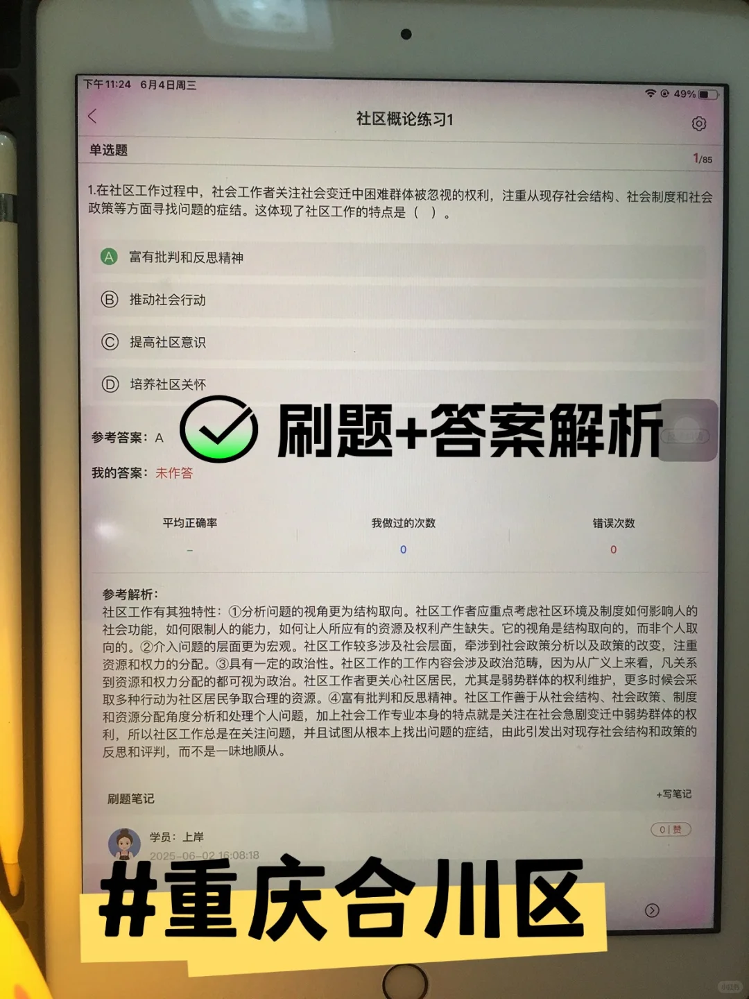 重庆合川区社区工作者，一次过（速通版）