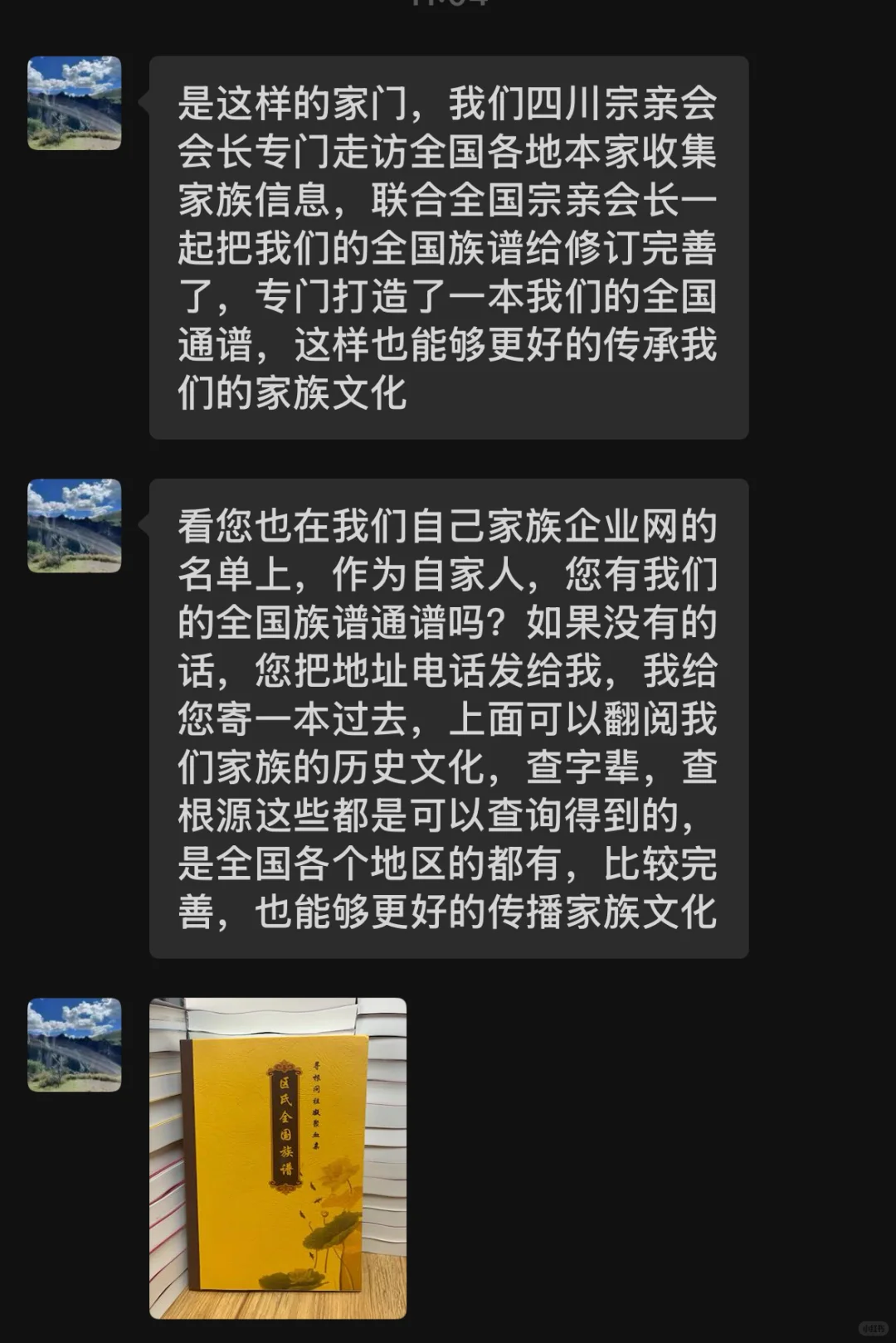 天降族谱？？？