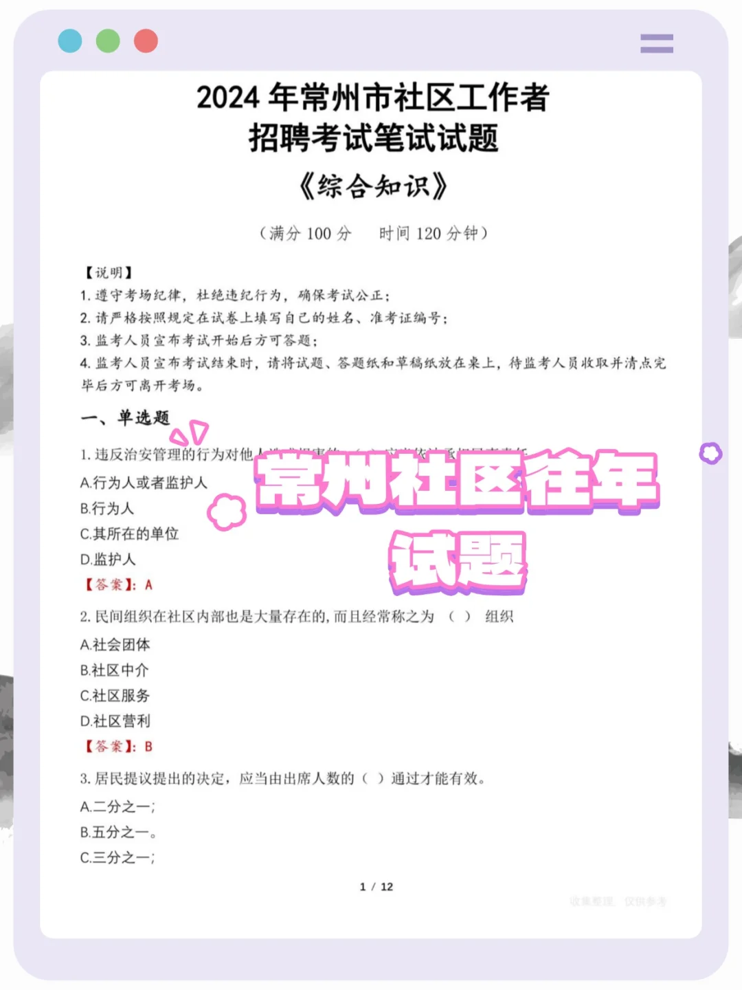 25常州市经开区社区工作者招聘备考资料分享