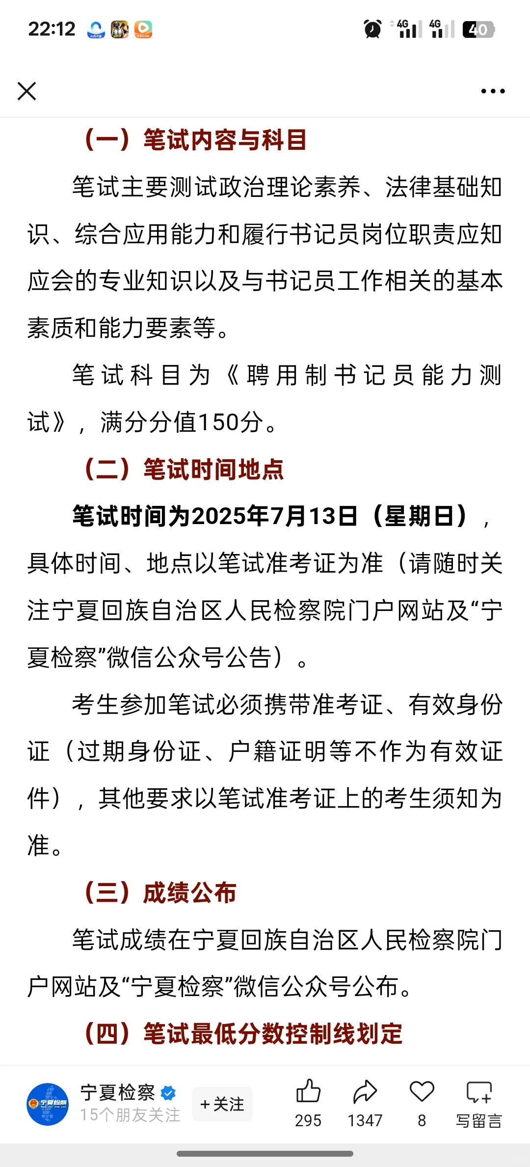 宁夏书记员招聘开始啦～😄