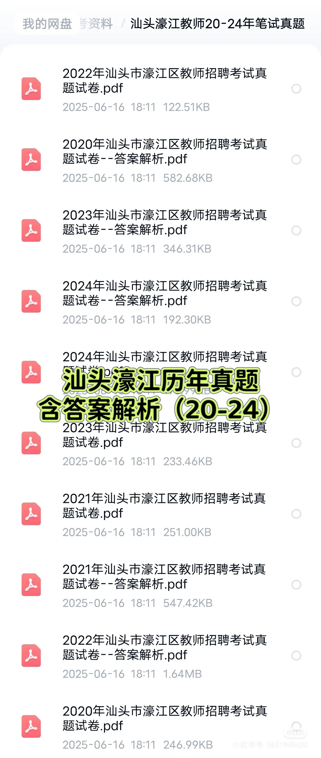 2025汕头濠江招编制教师98名