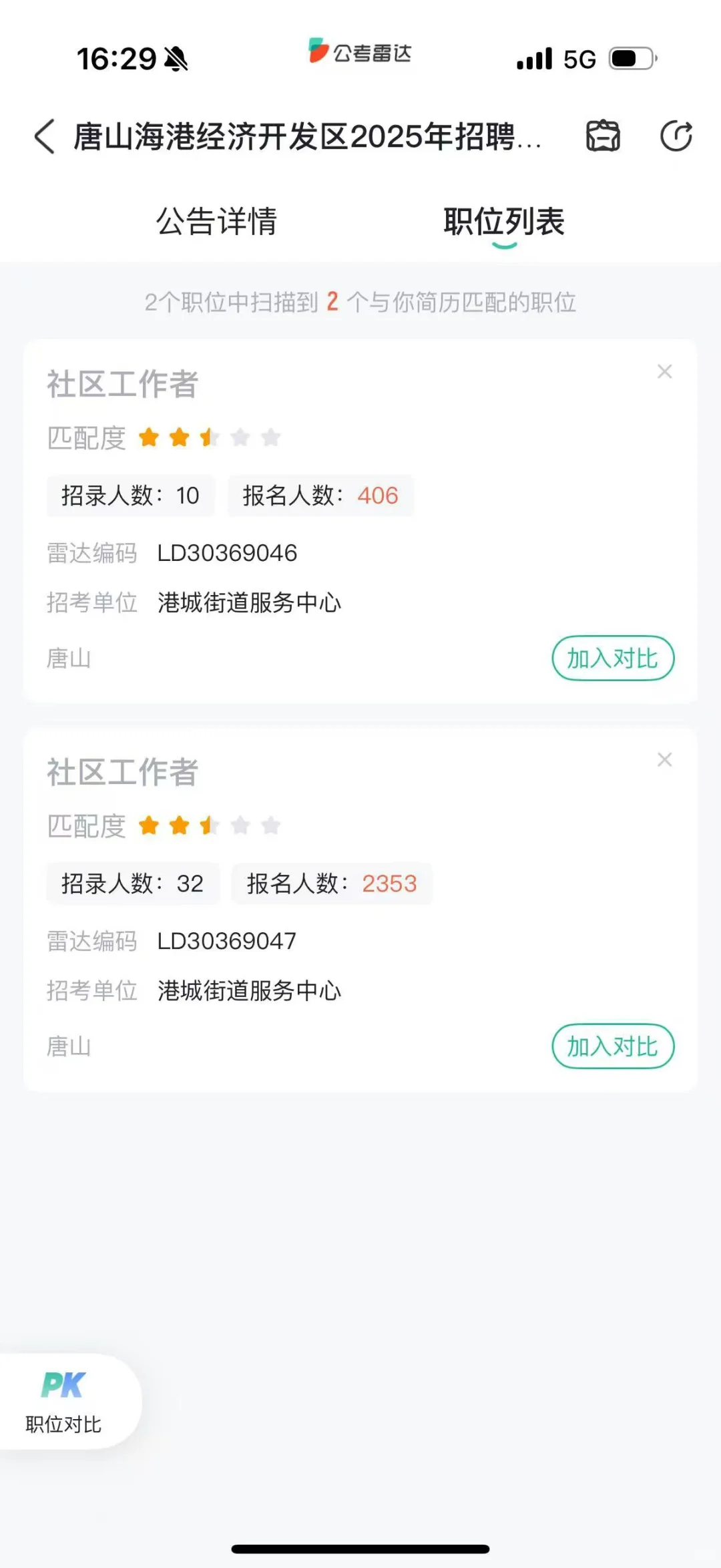 这是什么时代黑利。