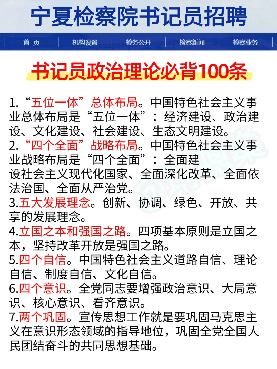 7.13宁夏书记员，重点无非这些，放心玩吧