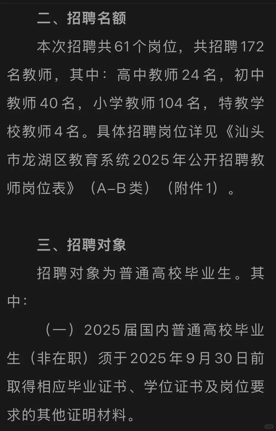 汕头三个区教育系统考情分析