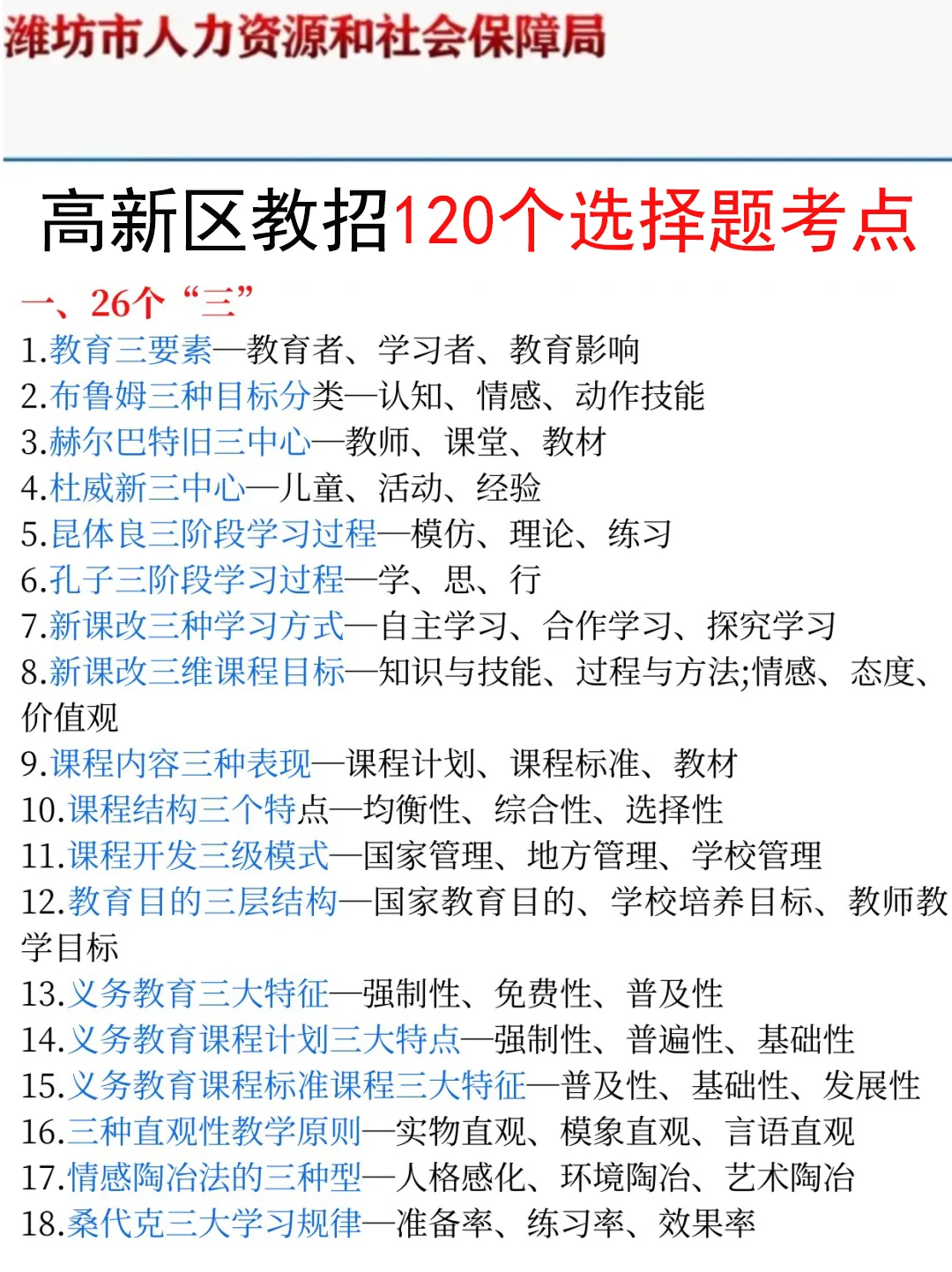7.12潍坊高新区教招是真放水，可以放心玩啊