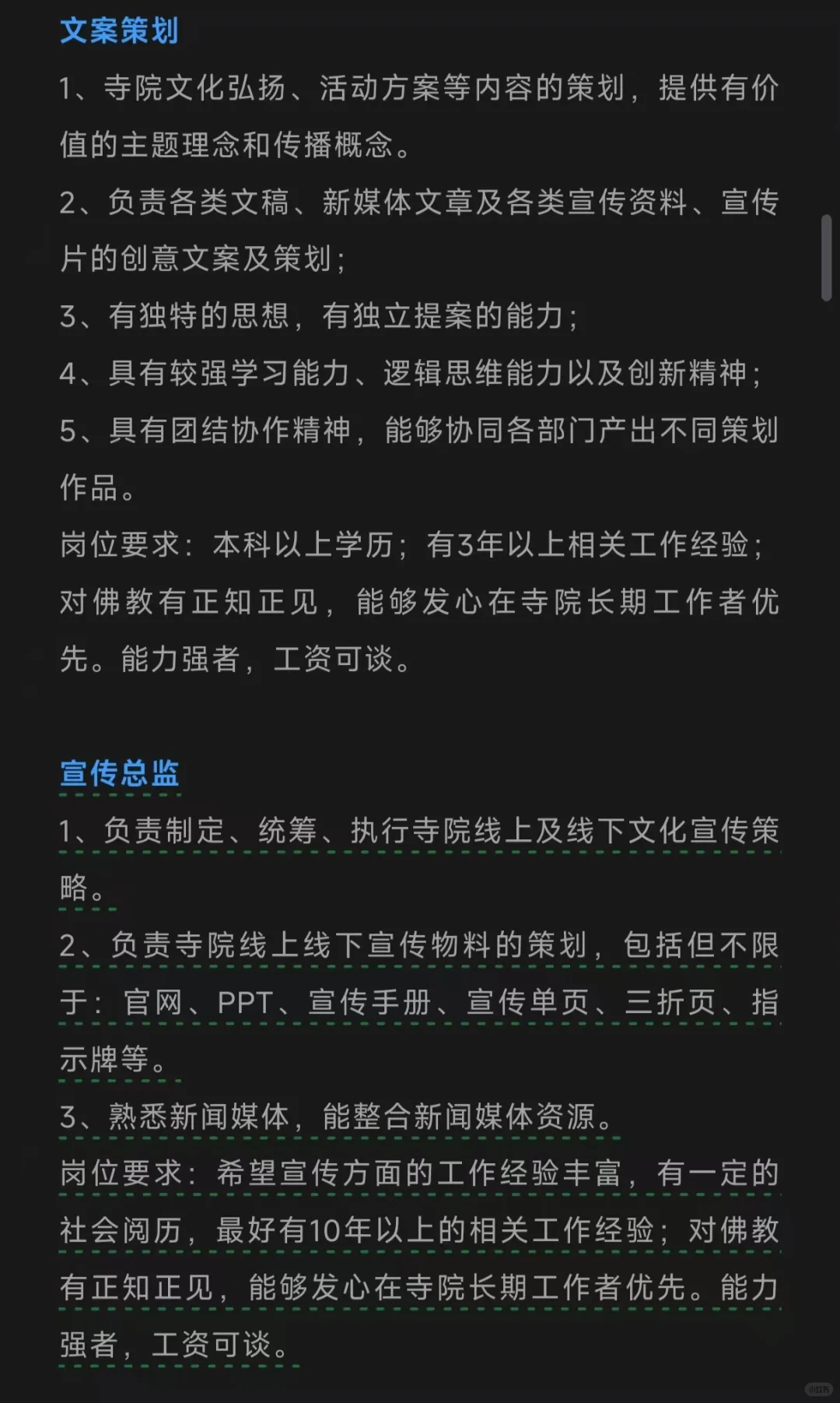 寺庙招聘，避世首选！！！