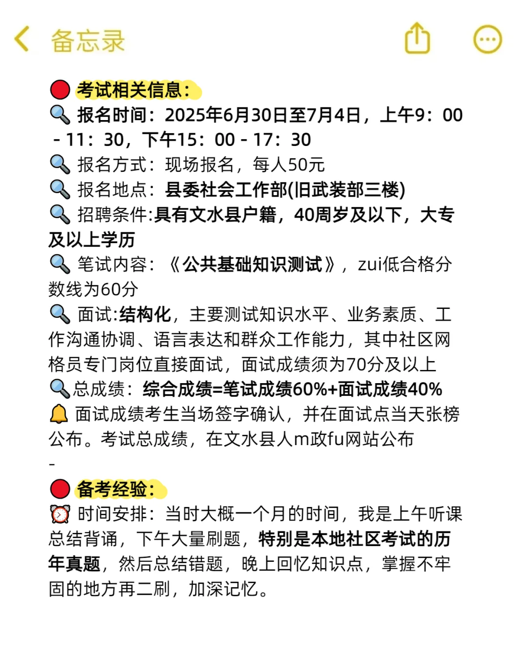 坐标山西，说说文水县社区招聘的内部情况！