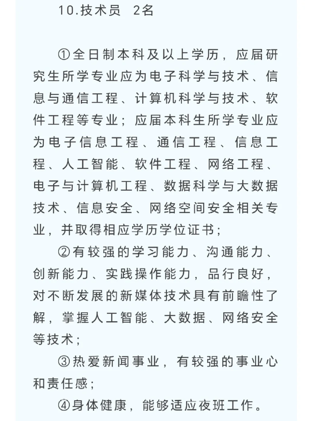 西安日报社2025公开招聘
