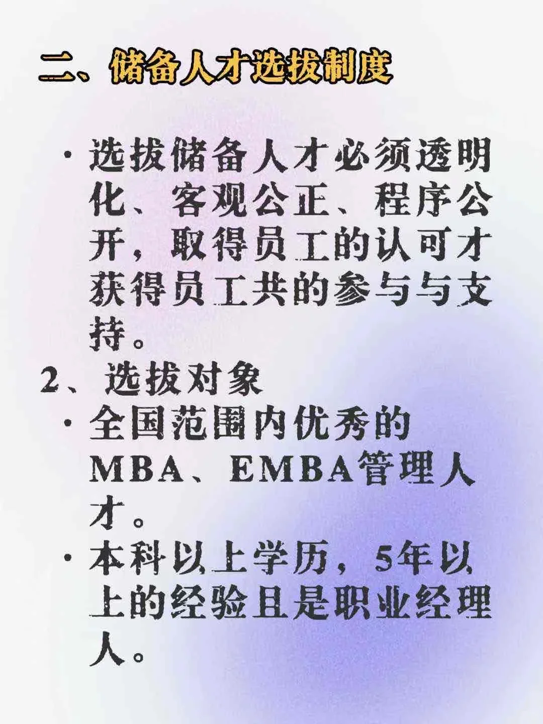 HRBP职场爆肝！为公司储备人才是一项基本功