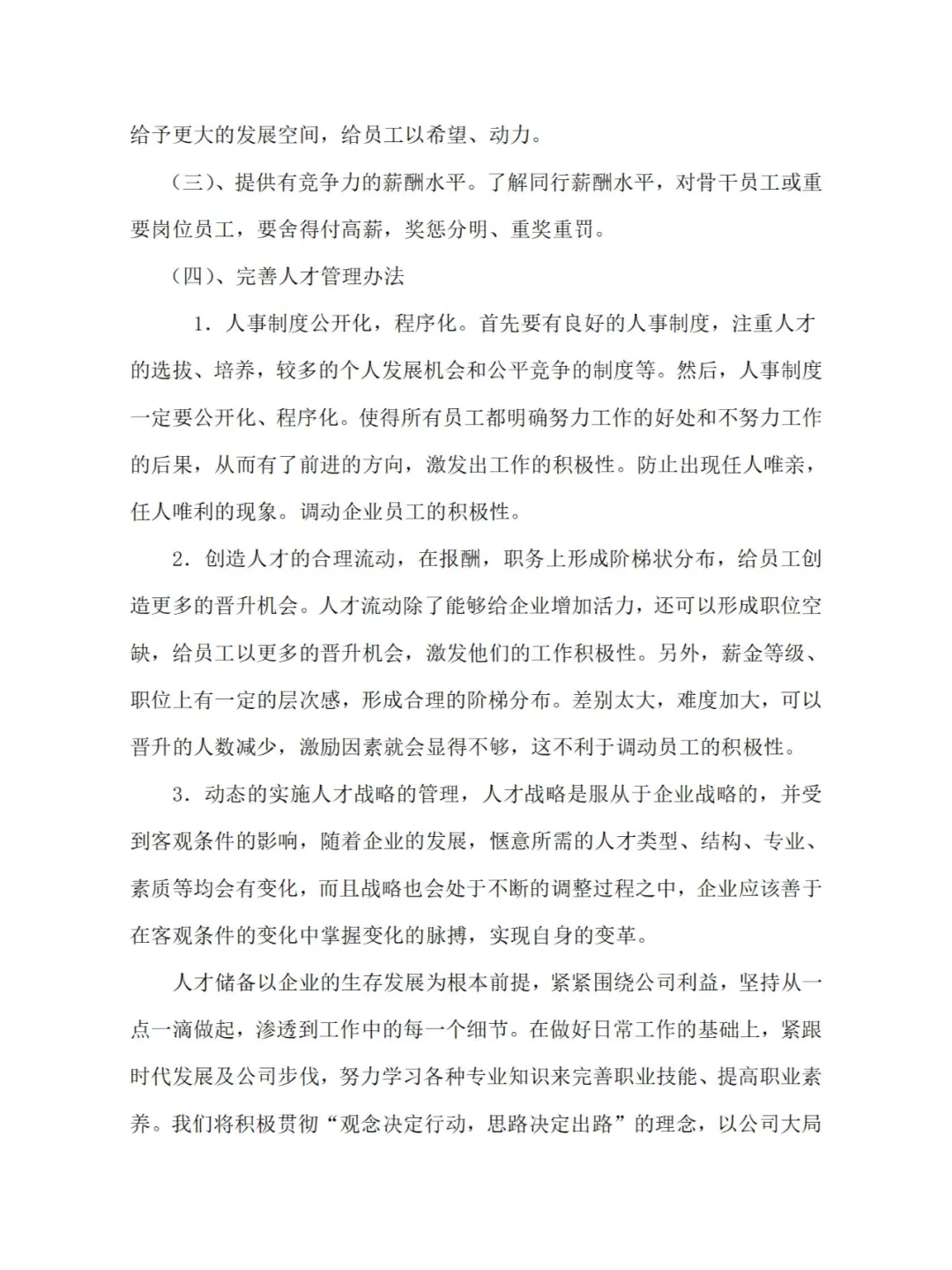 HR储备人才培养&执行落地