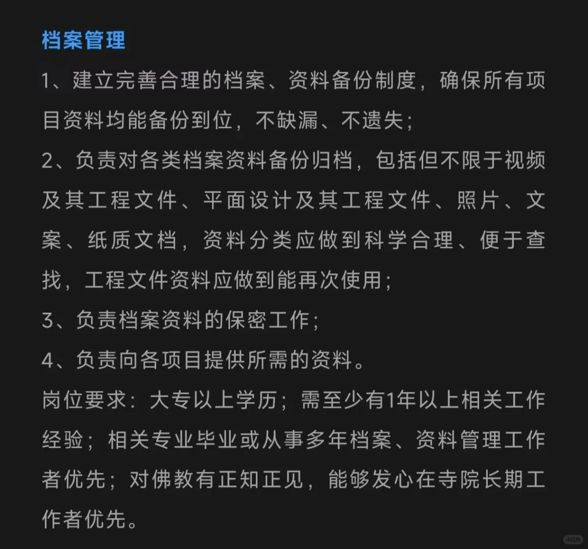寺庙招聘，避世首选！！！