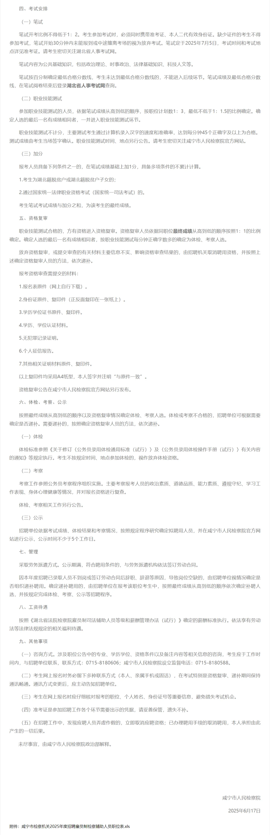 书记员招聘，45岁内大专起！咸宁市法检系统