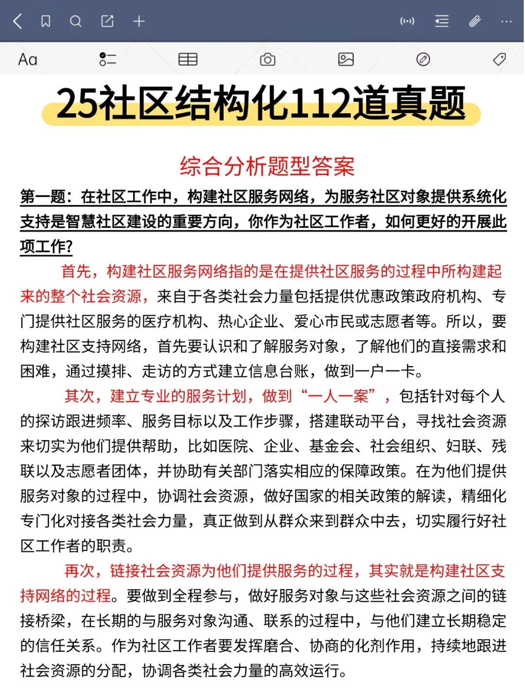 社区招聘面试，就这几页，熬夜背吧