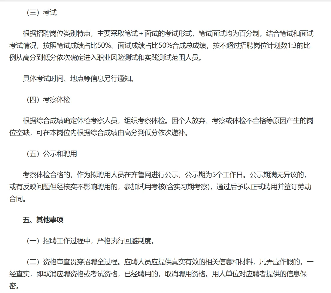 山东广电传媒集团2025校园招聘公告
