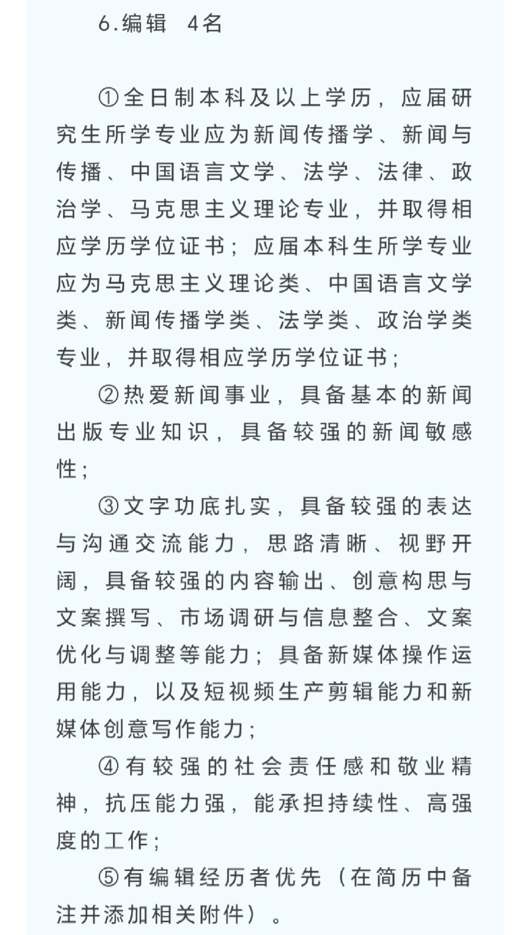 西安日报社2025公开招聘