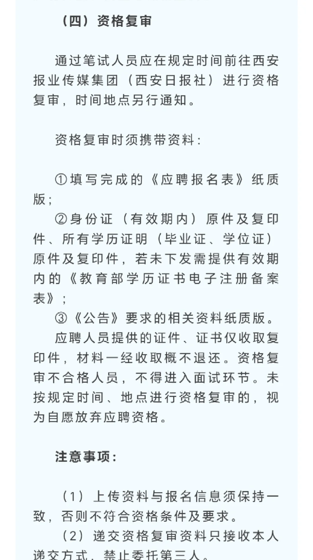 西安日报社2025公开招聘
