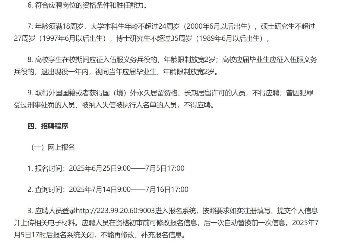 山东广电传媒集团2025校园招聘公告