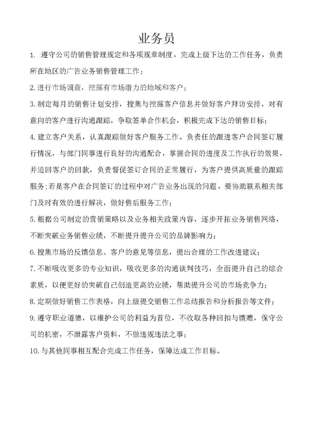 广告公司岗位职责细分模板