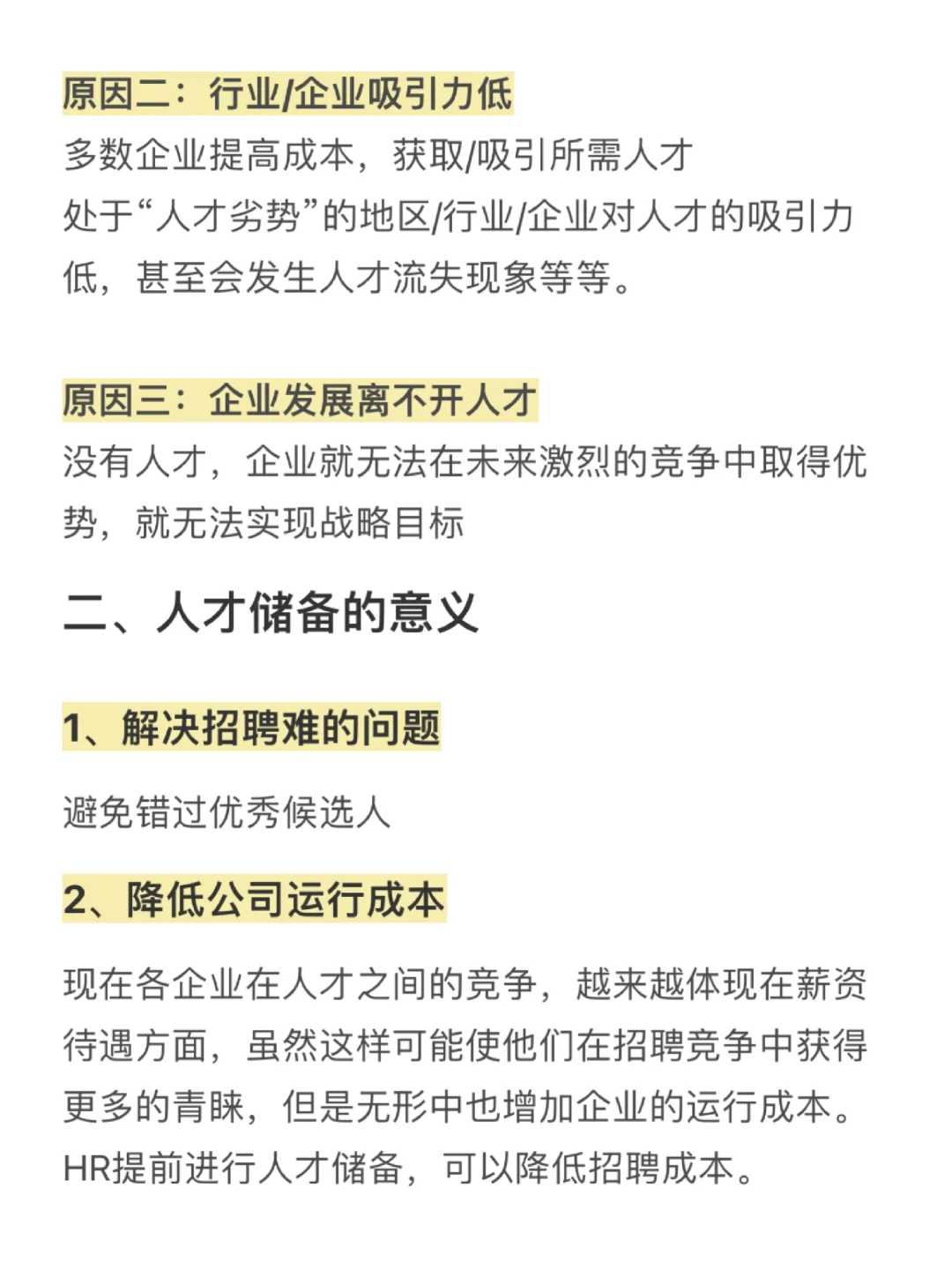 HR为什么要做人才储备？一文讲清！