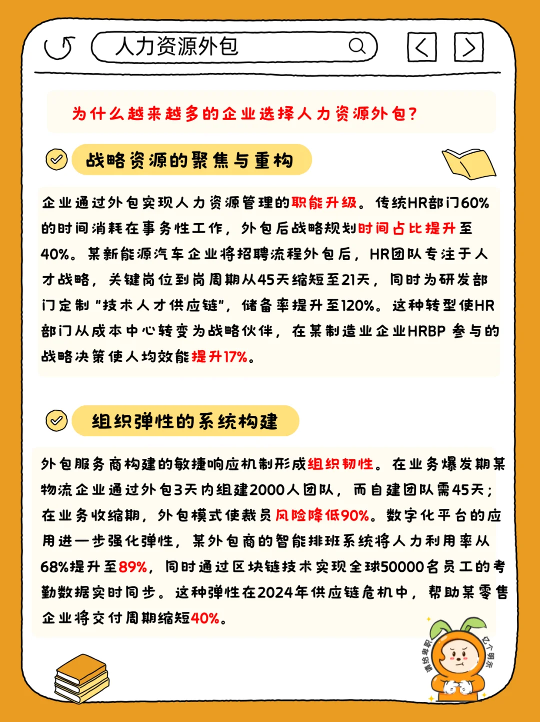 为什么越来越多的企业选择人力资源外包🤔