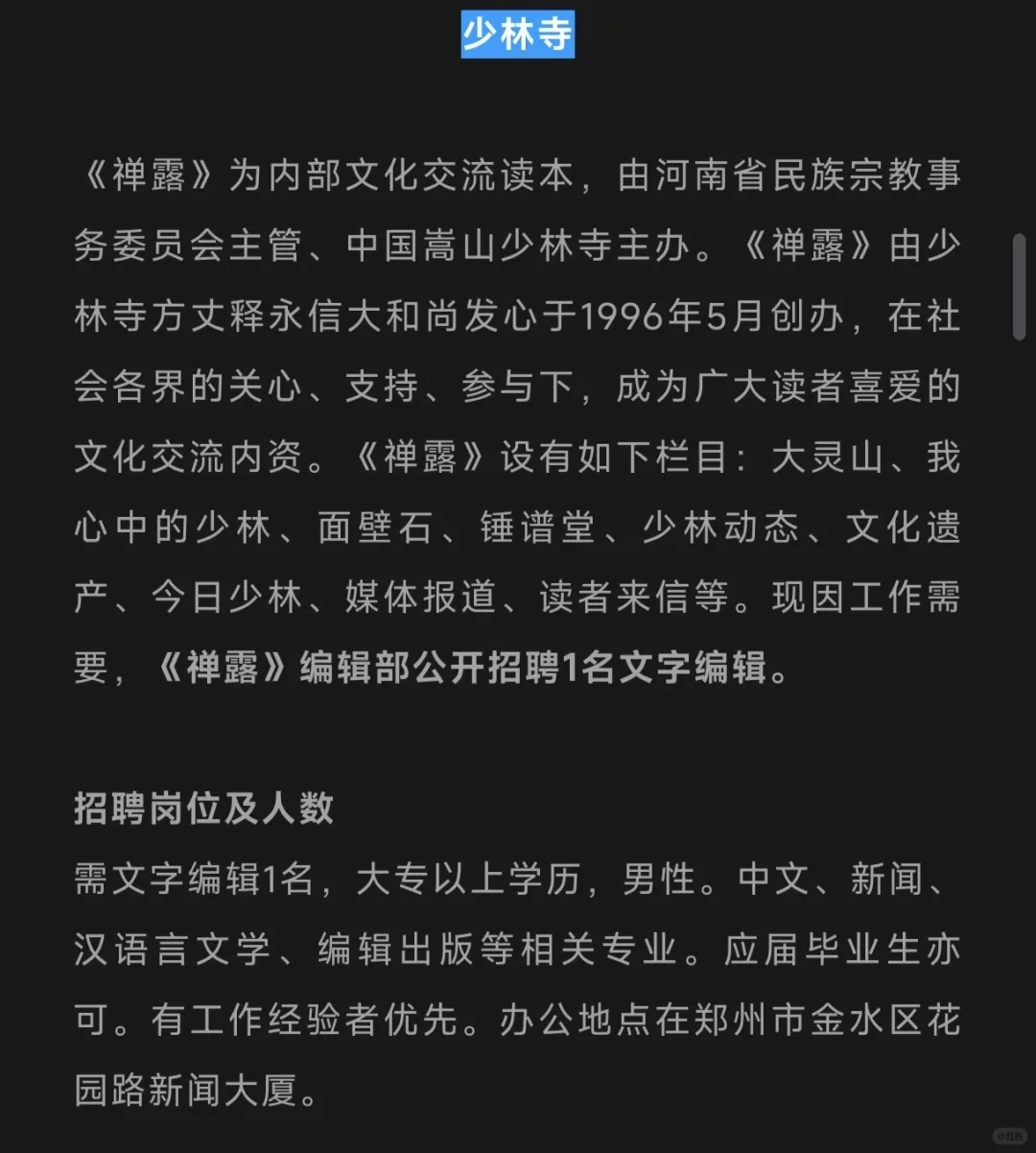 寺庙招聘，避世首选！！！