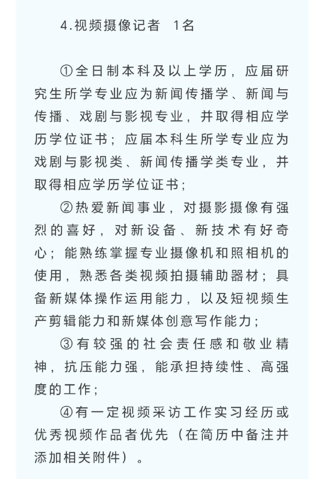 西安日报社2025公开招聘