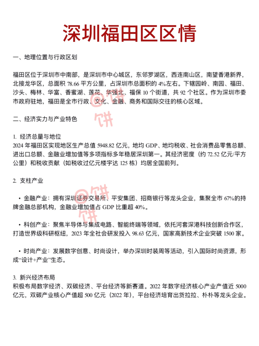 深圳福田区社区招聘，备考进度为0的看过来