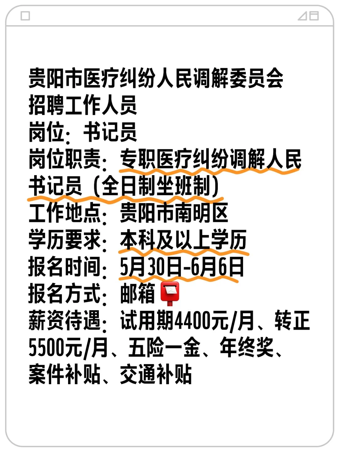 贵阳市医疗纠纷调解委员会招聘书记员
