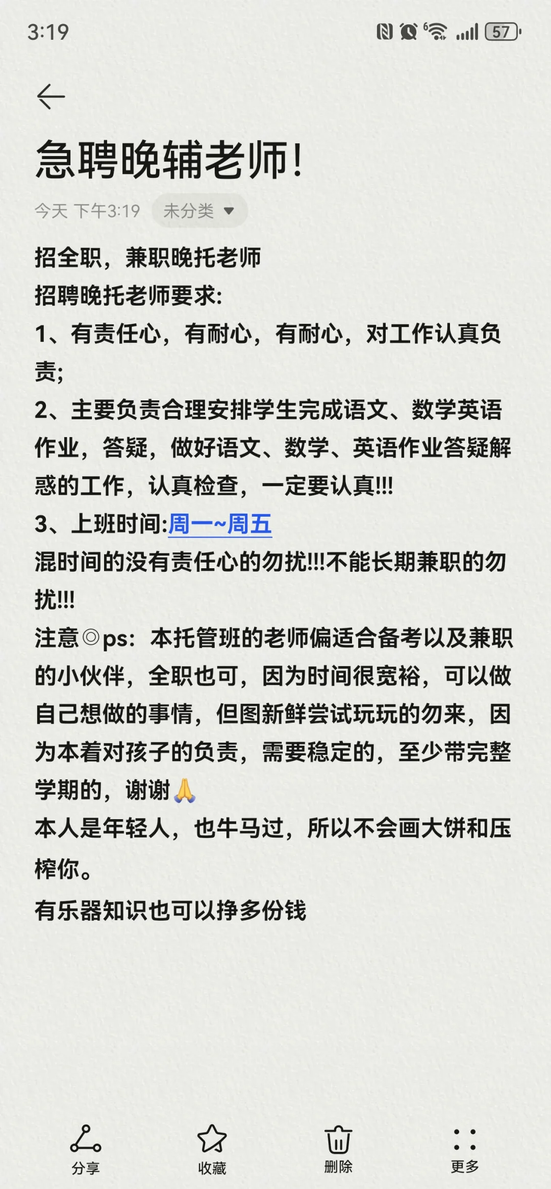 急聘晚辅/幼小衔接