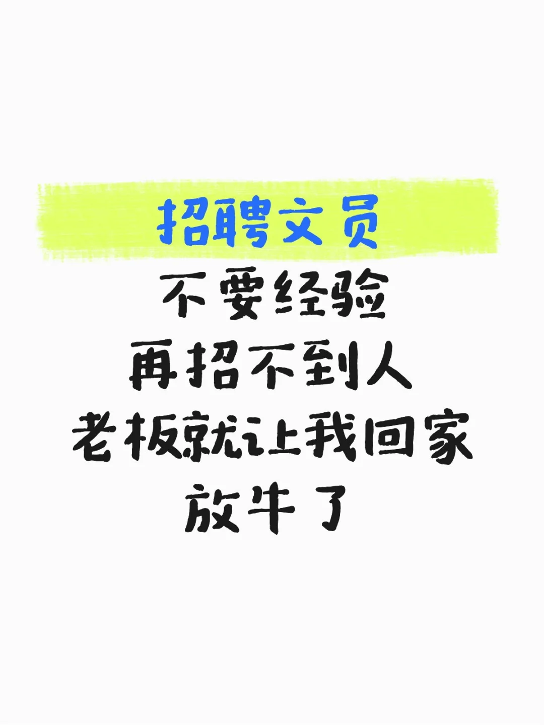 招聘文员行政岗办公室