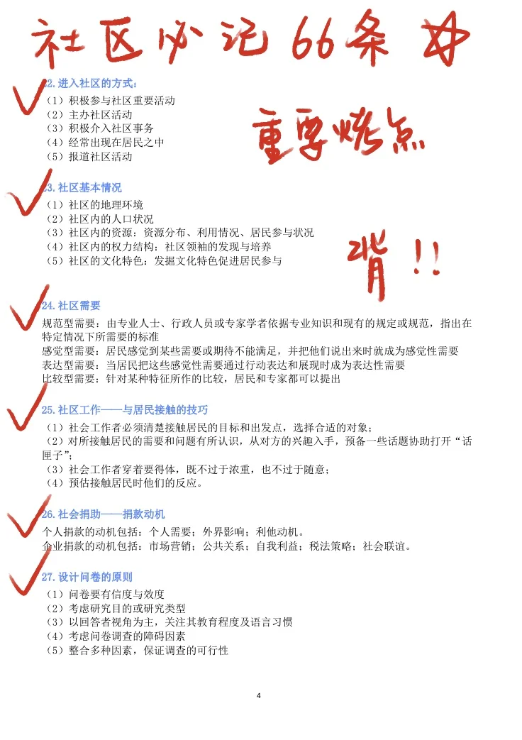 深圳福田区社区招聘，备考进度为0的看过来