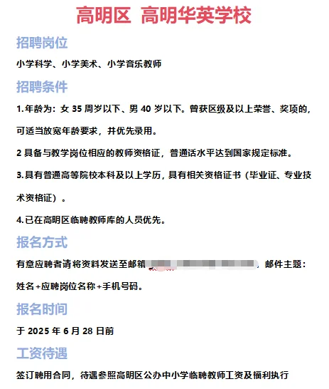 ➡2025年6月23日佛山临聘资讯分享