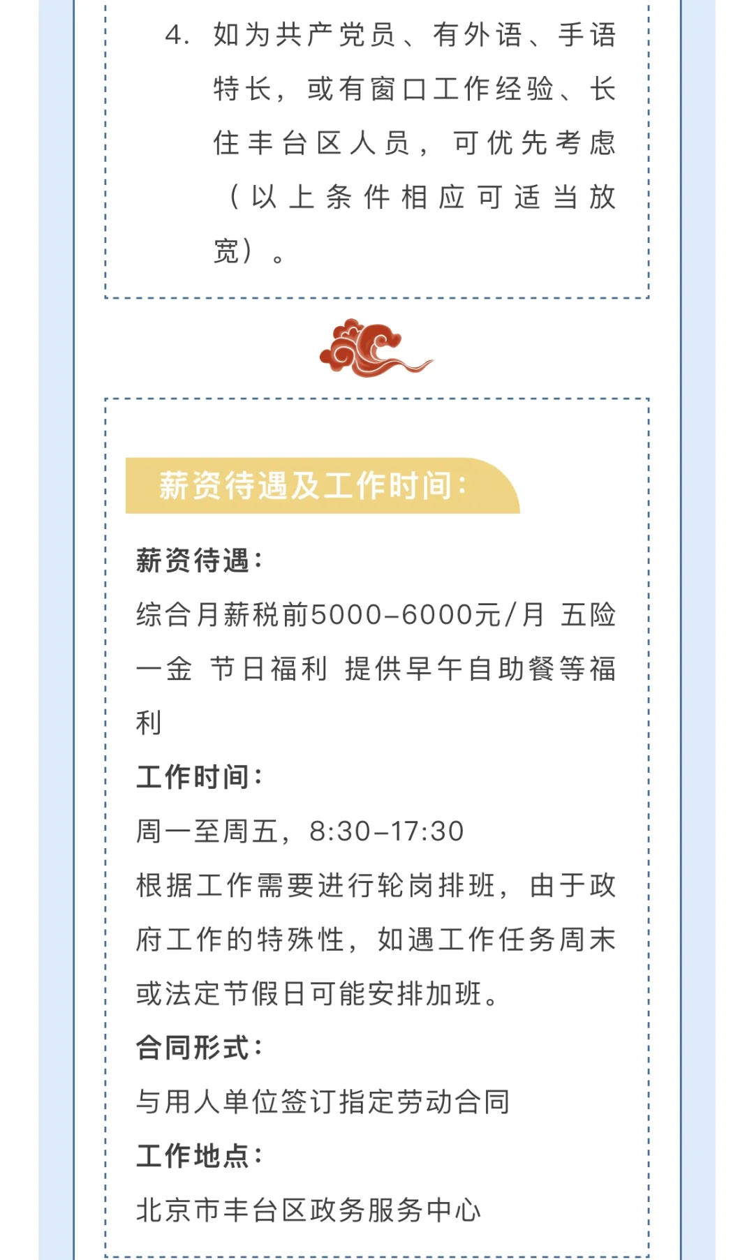 大厅窗口岗位，五险一金。