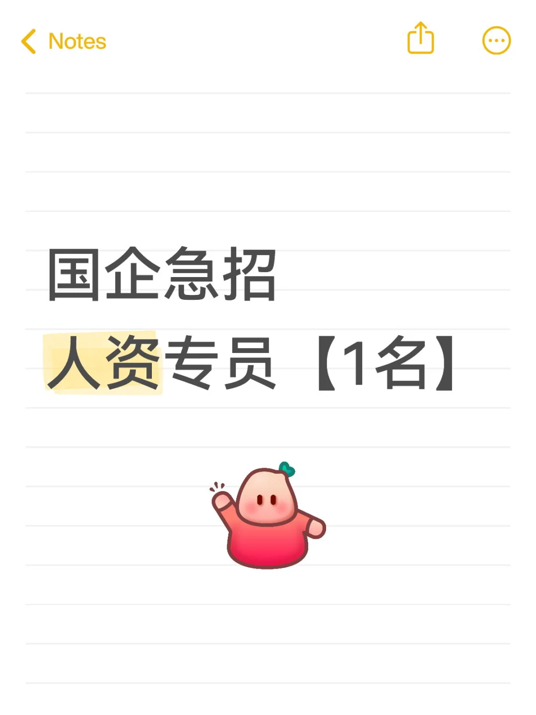 国企急聘人资专员