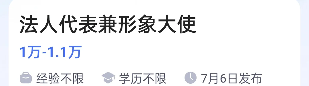 豁！某公司招法人代表形象大使了！