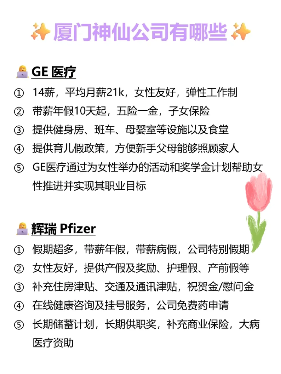 看懂厦门神仙公司有哪些！