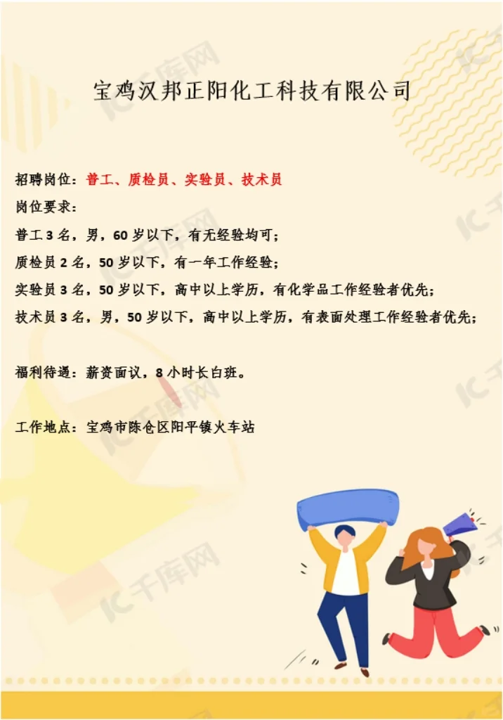 宝鸡找工作的小伙伴看过来