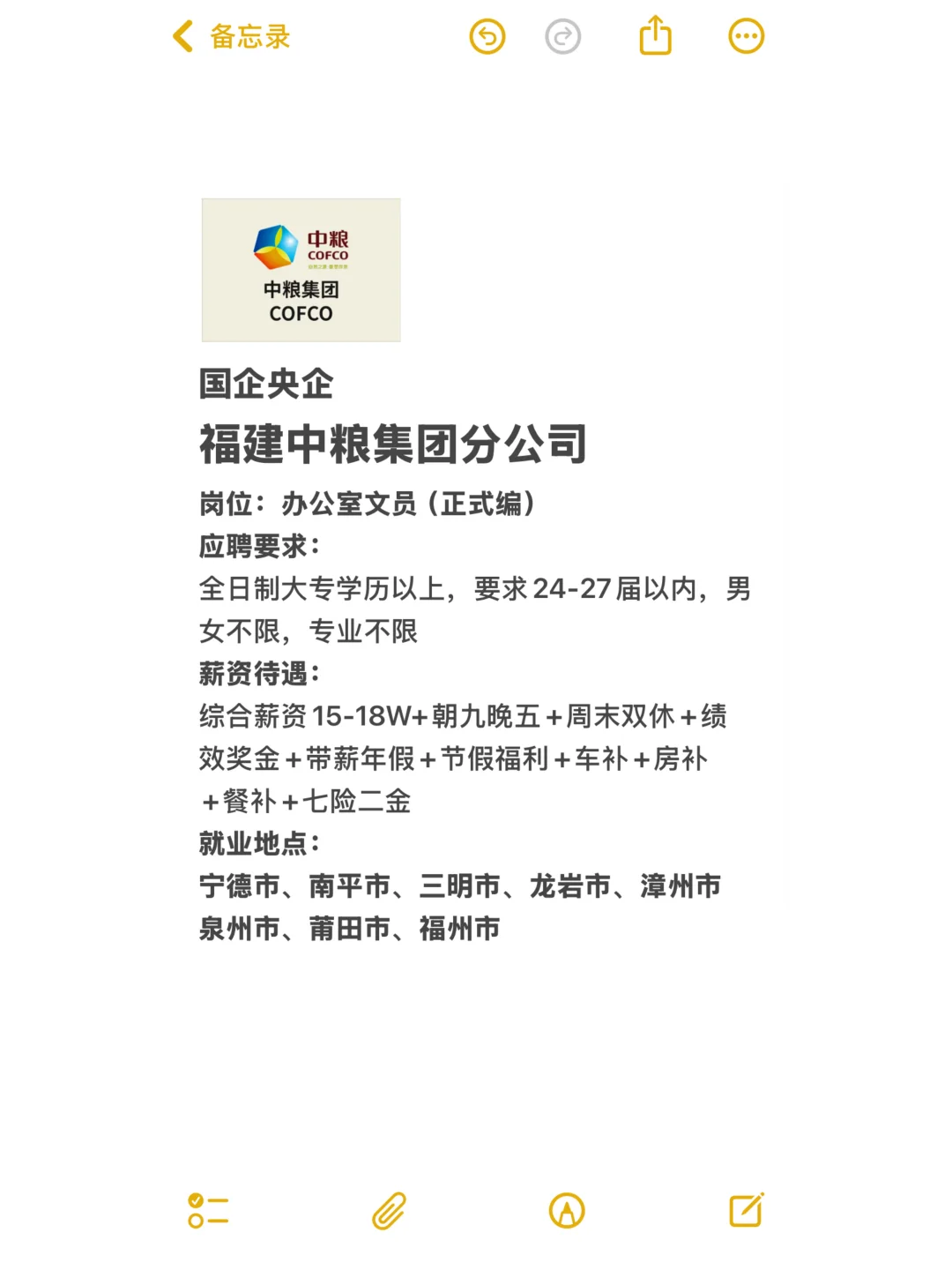 福建中粮集团捞人，家里有大学生的可以试试！