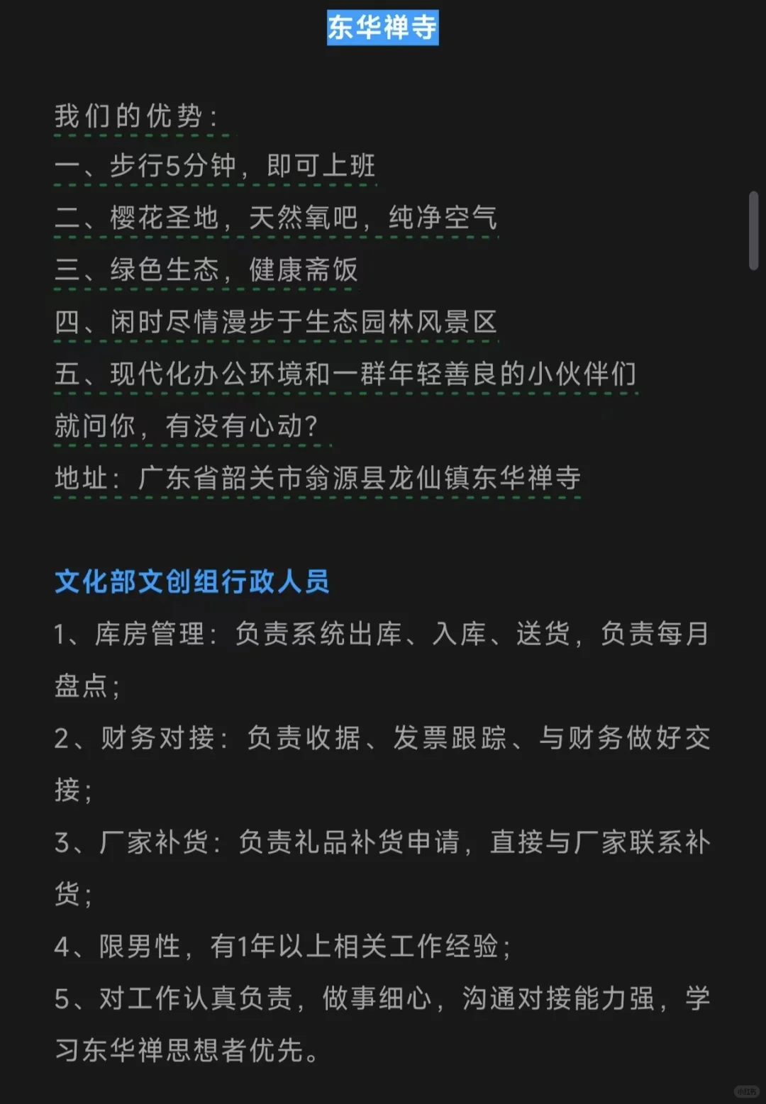 寺庙招聘，避世首选！！！