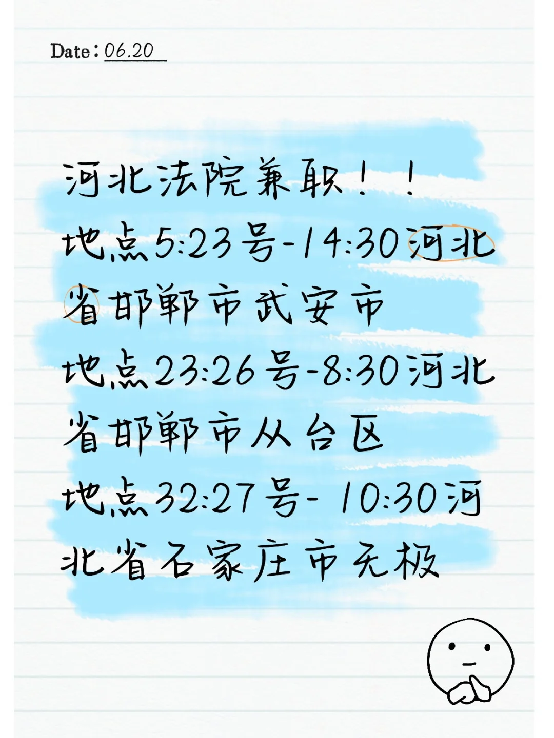 河北法院兼职！！