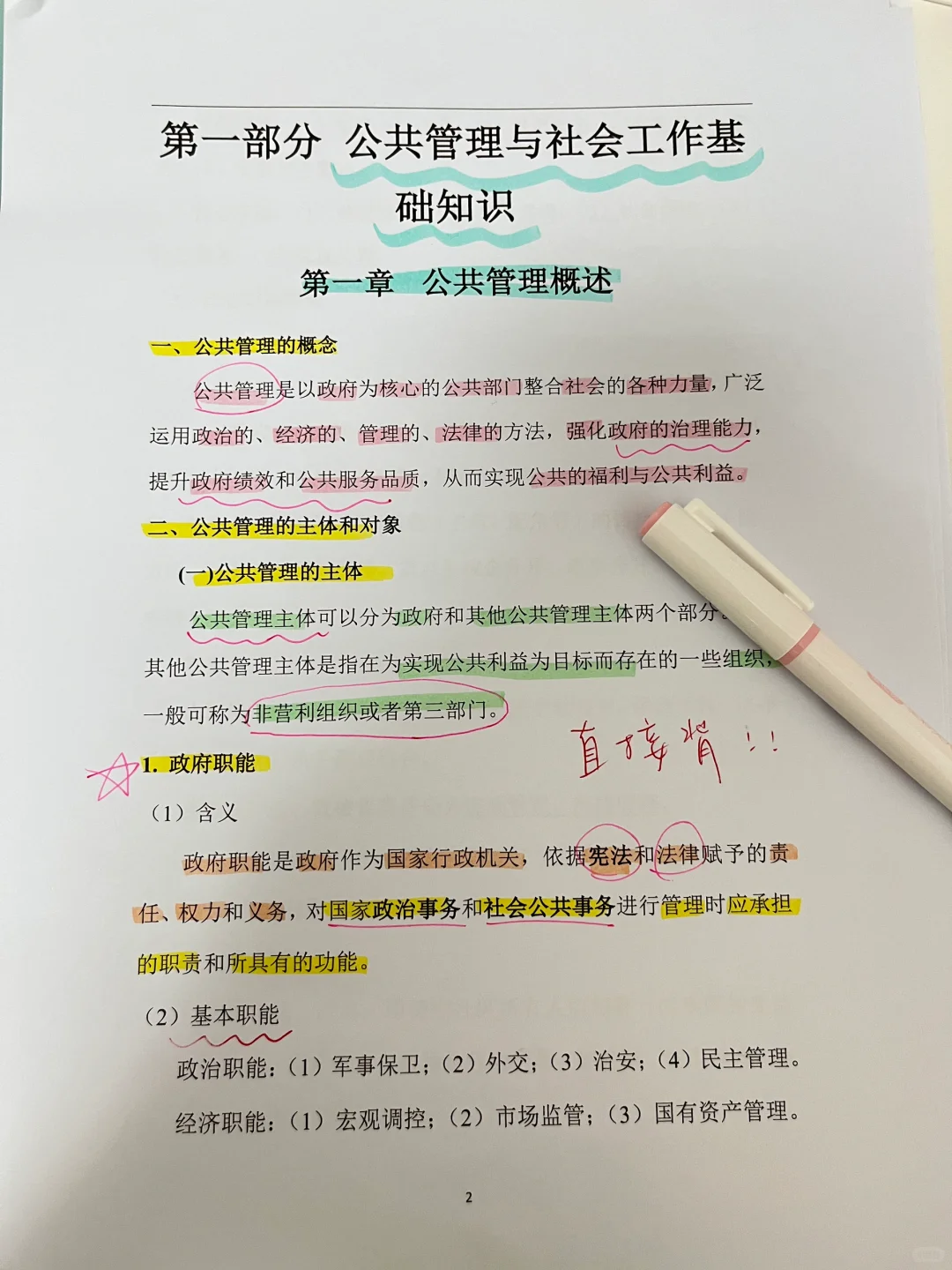 深圳福田区社区招聘，备考进度为0的看过来