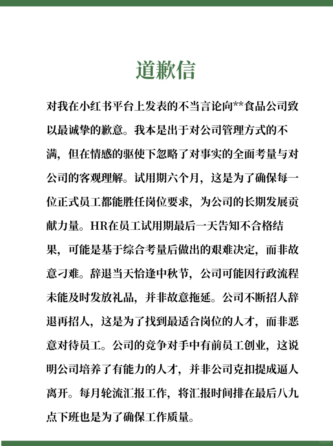 向天津某避雷公司道歉（6.25）