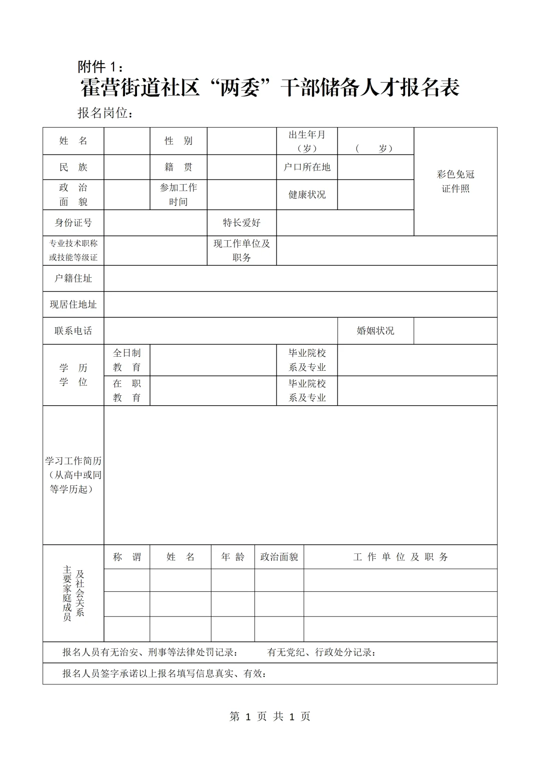 2025北京昌平霍营街道社区储备人才招募15人